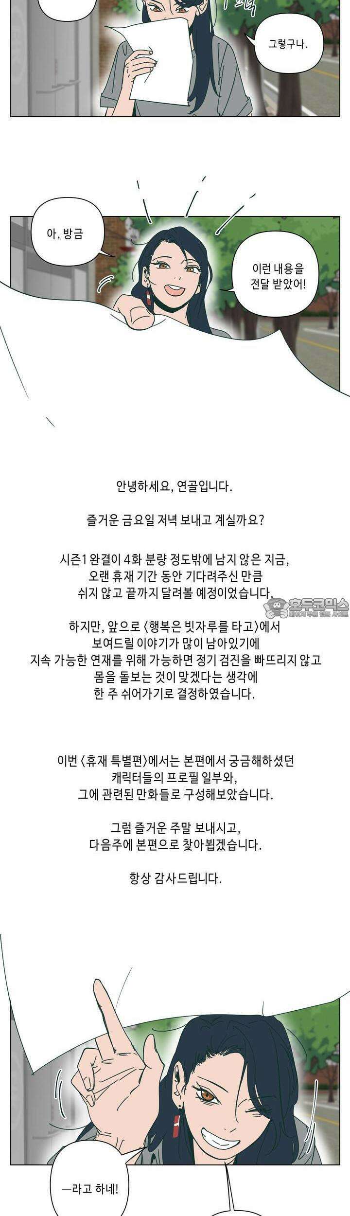 행복은 빗자루를 타고 [휴재 특별편] 2