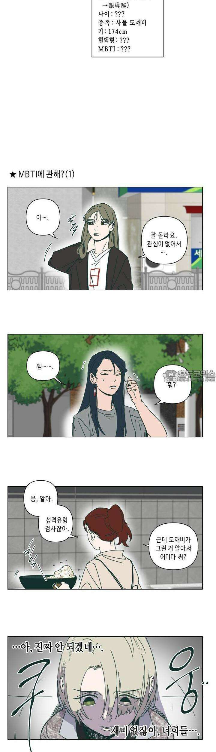 행복은 빗자루를 타고 [휴재 특별편] 4