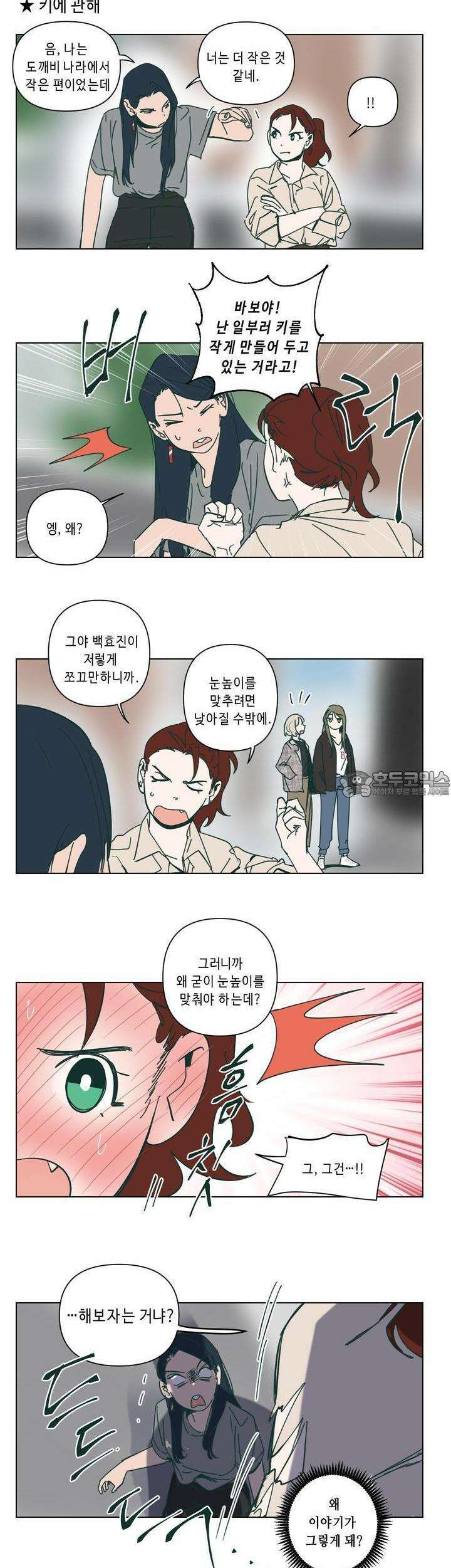 행복은 빗자루를 타고 [휴재 특별편] 6