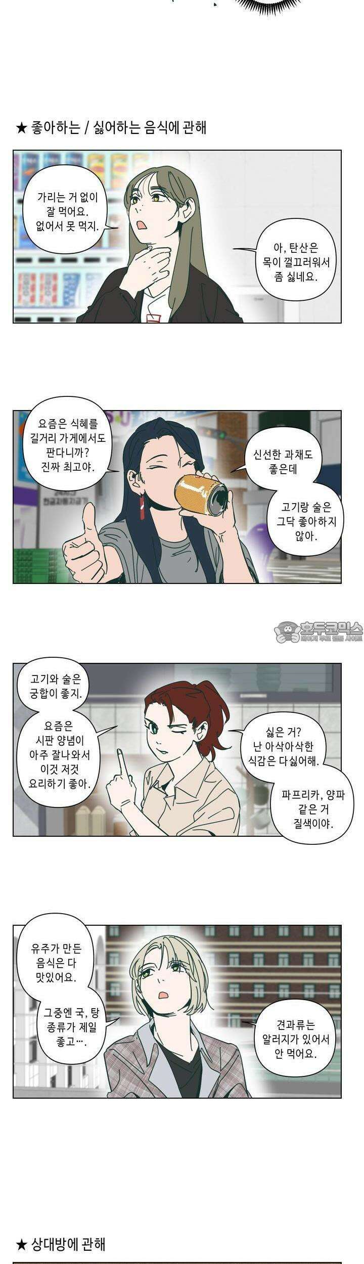 행복은 빗자루를 타고 [휴재 특별편] 7