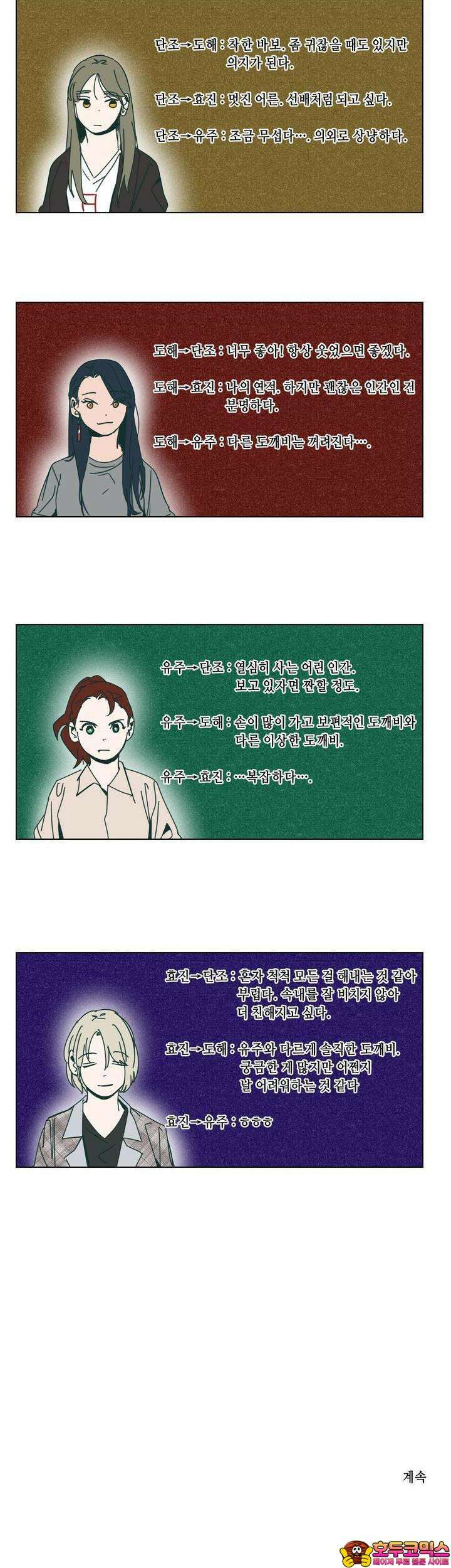 행복은 빗자루를 타고 [휴재 특별편] 8