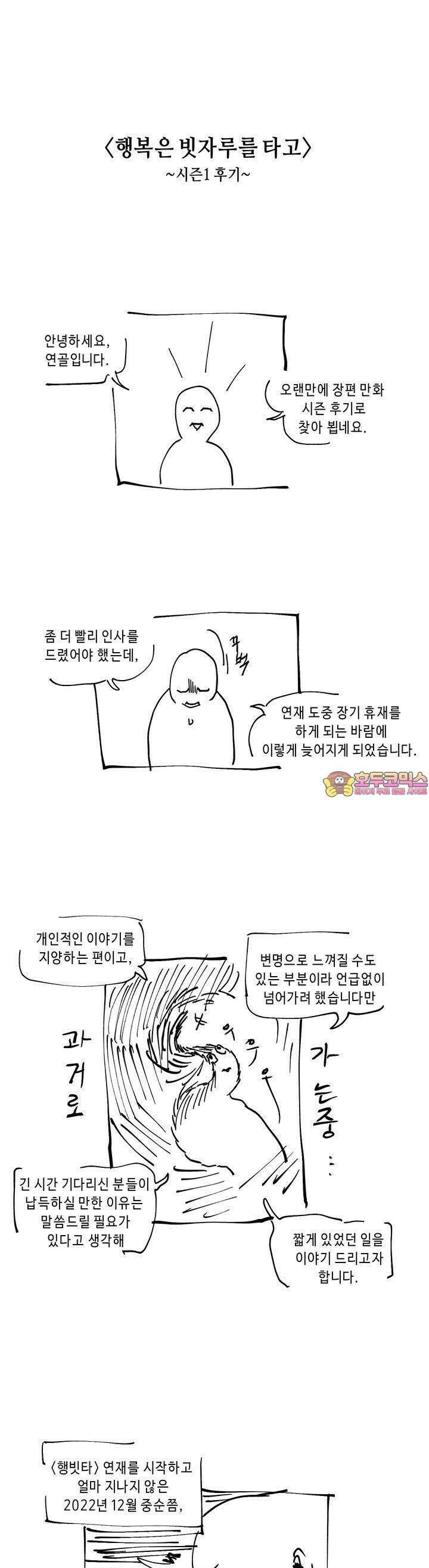 행복은 빗자루를 타고 [시즌1 후기] 1