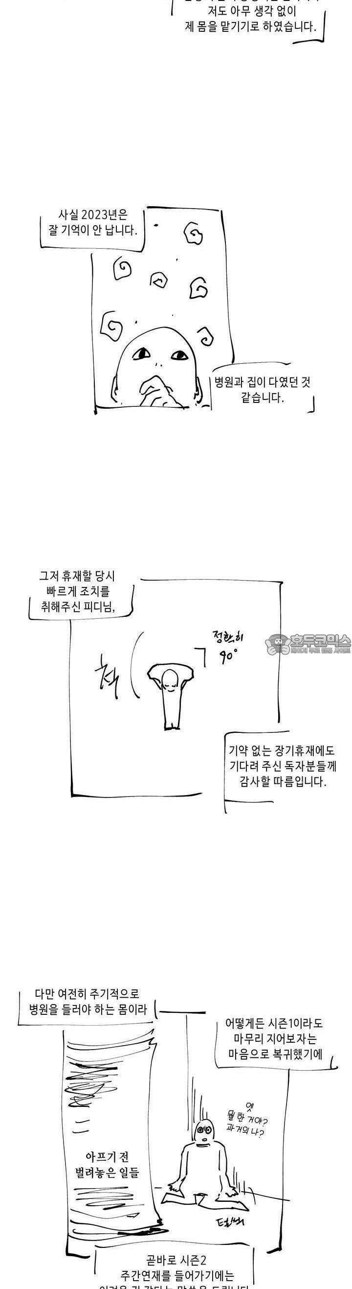 행복은 빗자루를 타고 [시즌1 후기] 5