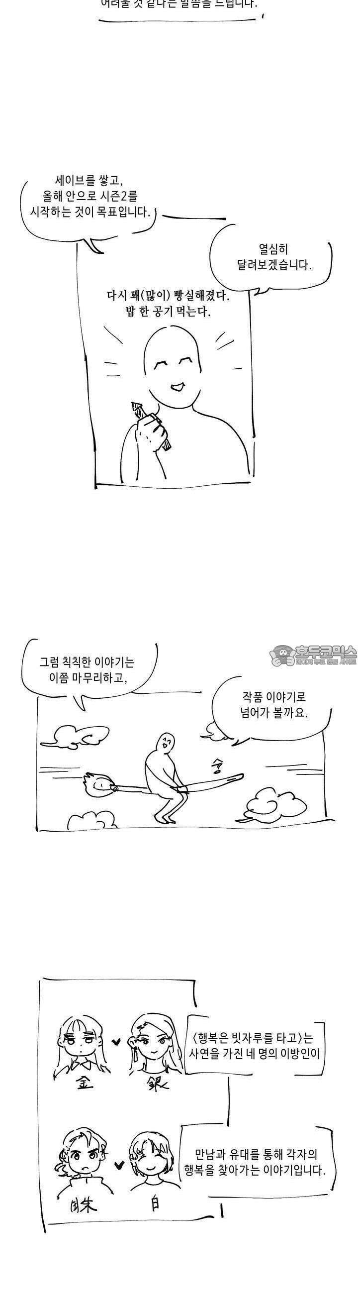 행복은 빗자루를 타고 [시즌1 후기] 6