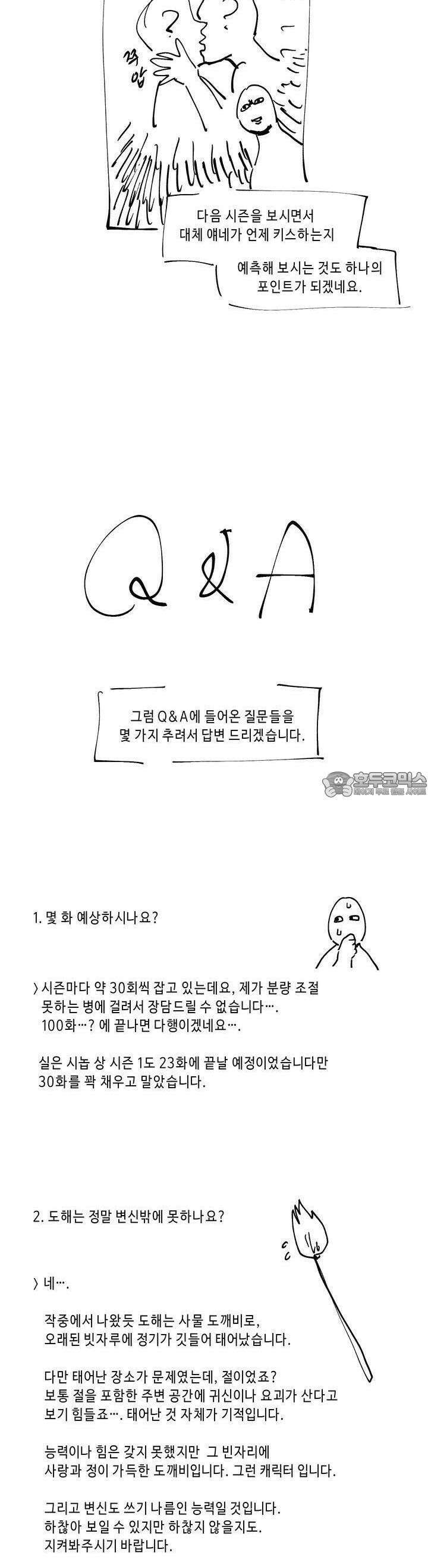 행복은 빗자루를 타고 [시즌1 후기] 11