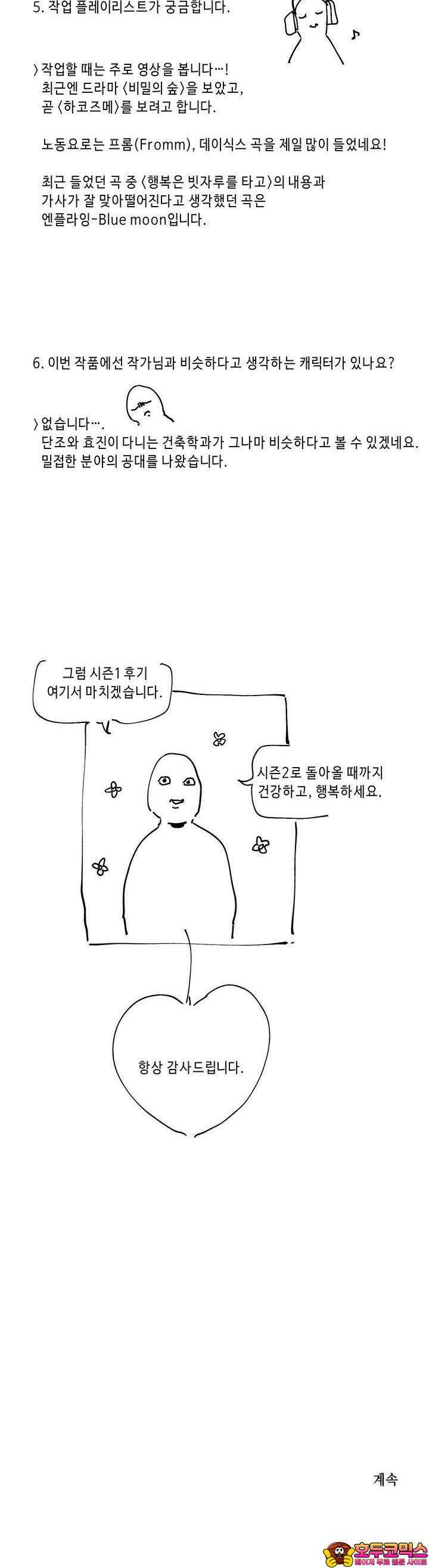행복은 빗자루를 타고 [시즌1 후기] 14