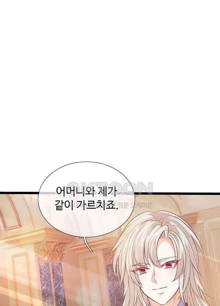 천재 공주는 살고 싶어요 125화 3