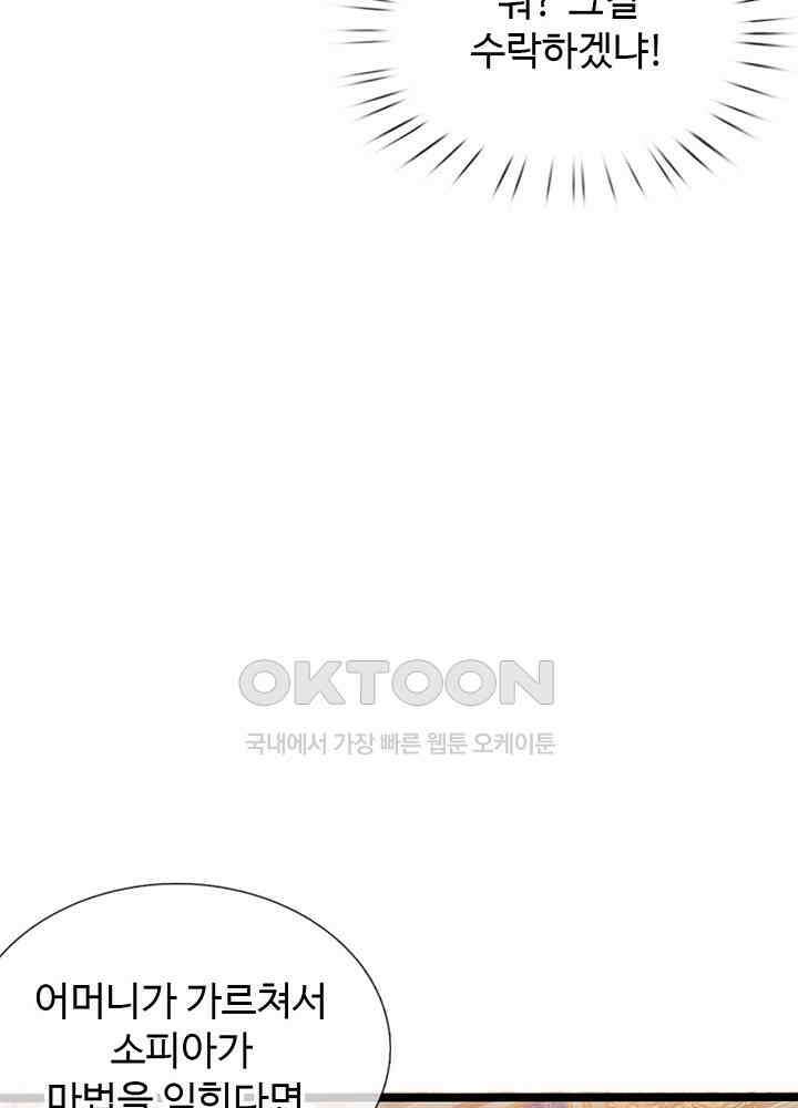 천재 공주는 살고 싶어요 125화 6