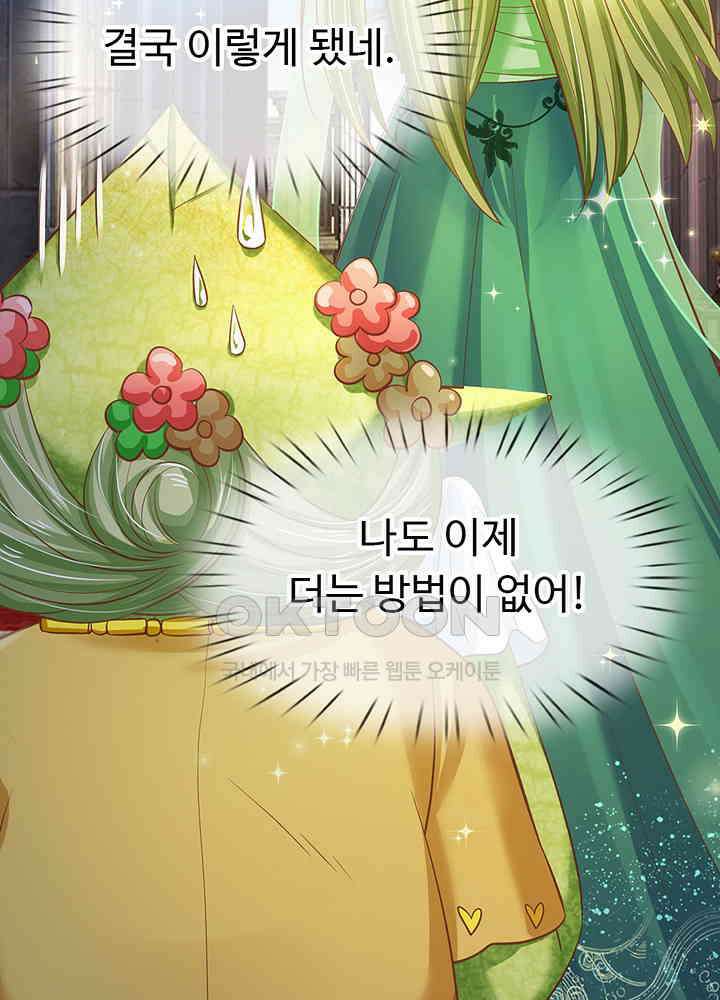 천재 공주는 살고 싶어요 165화 10