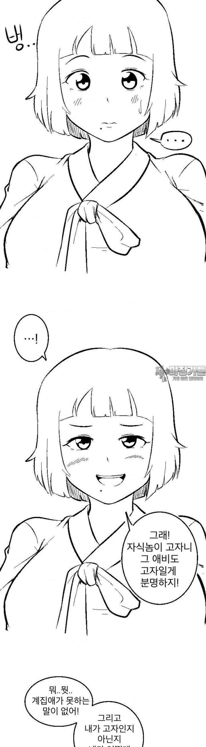 군게 코믹스 1화 얘 너 봄감자가 맛있는 만화 3