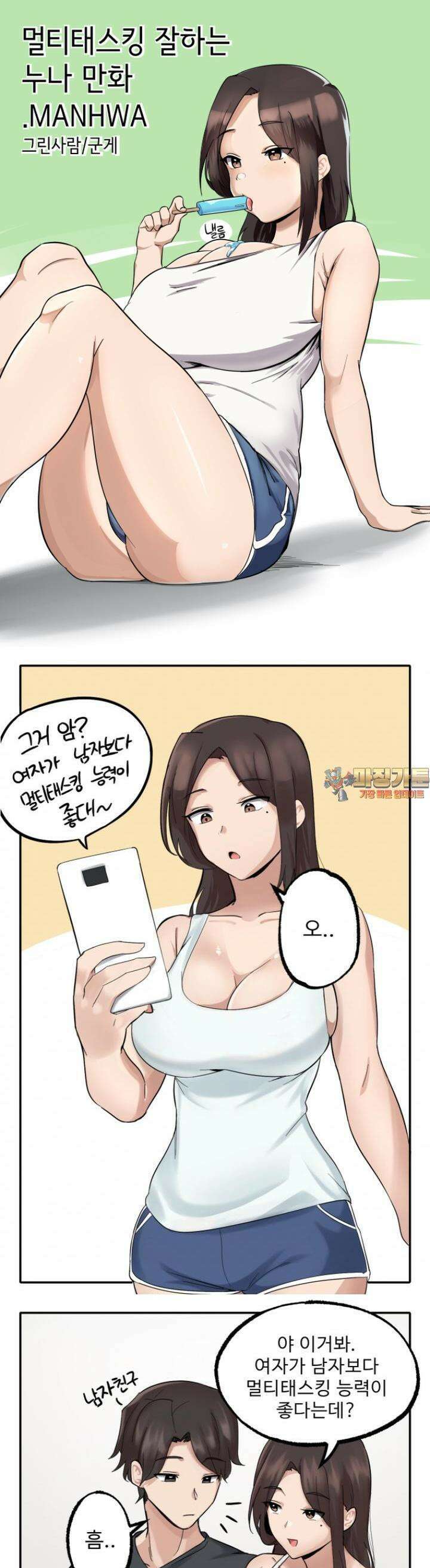 군게 코믹스 10화 멀티태스킹 잘하는 누나 만화 1