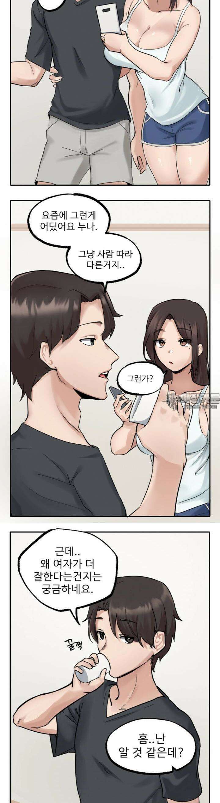 군게 코믹스 10화 멀티태스킹 잘하는 누나 만화 2