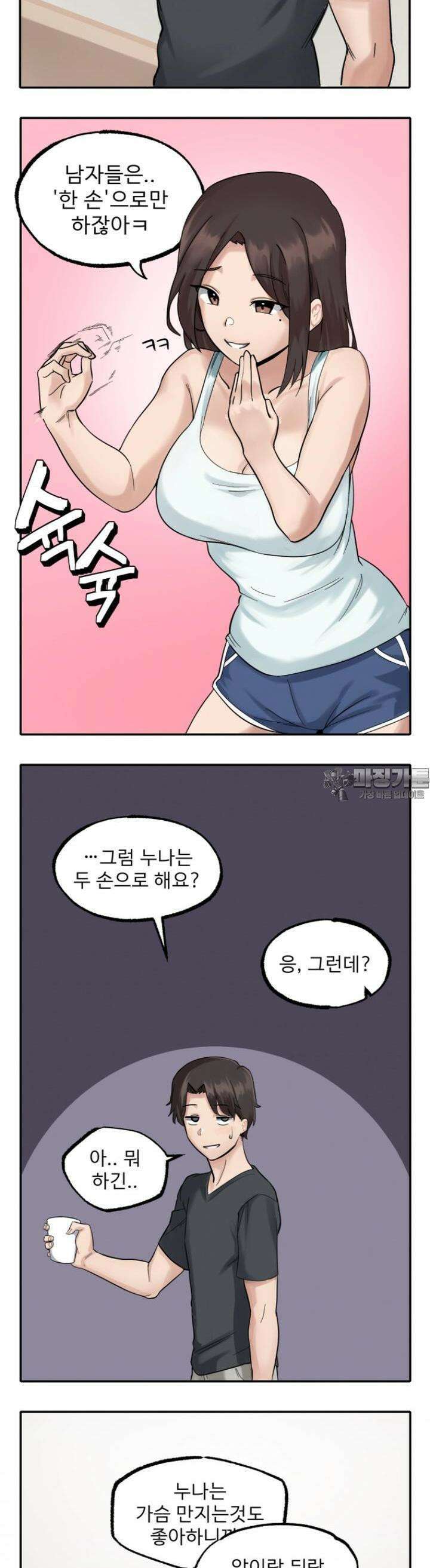 군게 코믹스 10화 멀티태스킹 잘하는 누나 만화 3