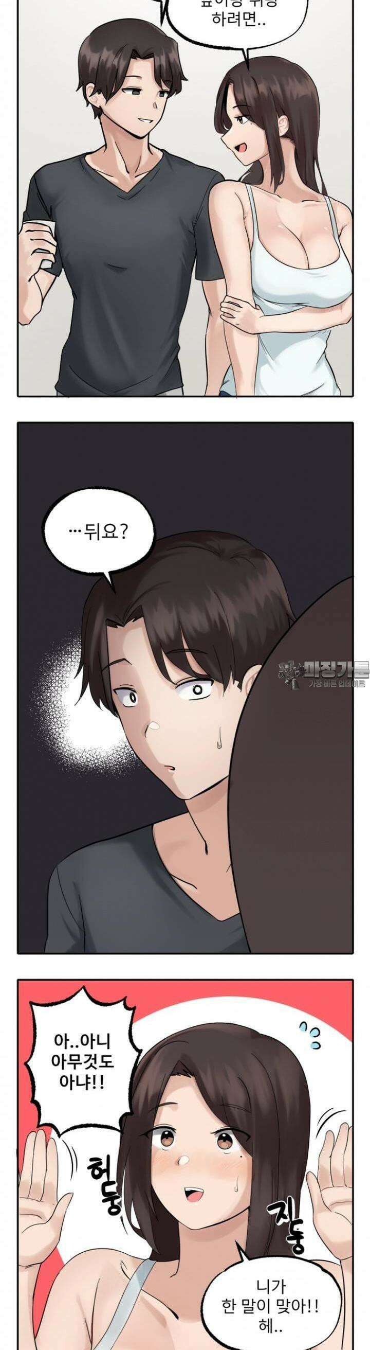 군게 코믹스 10화 멀티태스킹 잘하는 누나 만화 4