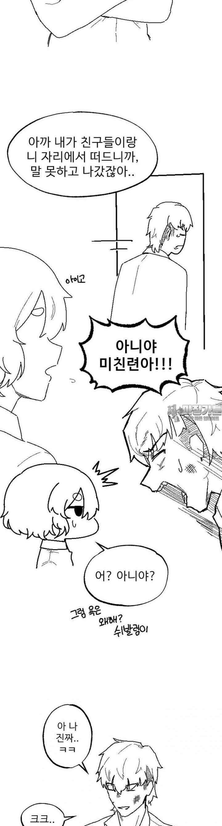 군게 코믹스 20화 절대 안지는 럽코 만화 -7- 5