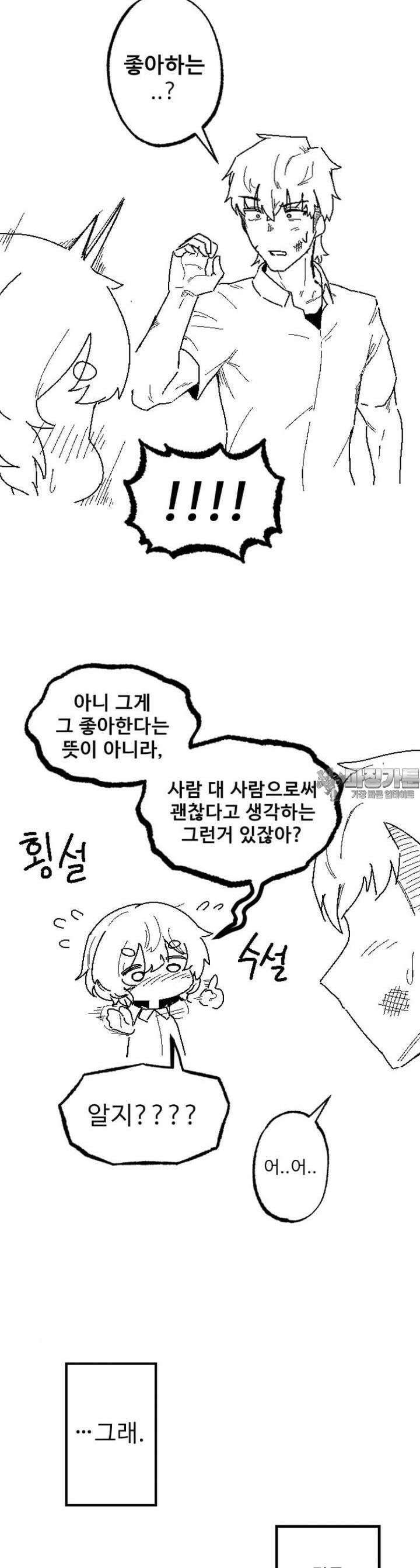 군게 코믹스 20화 절대 안지는 럽코 만화 -7- 15