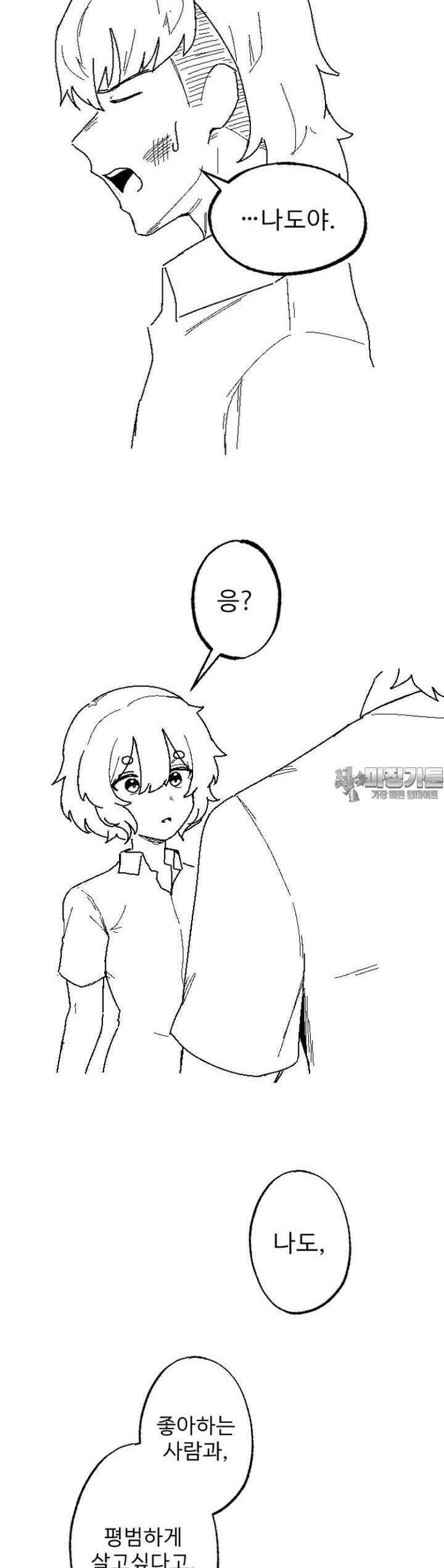 군게 코믹스 20화 절대 안지는 럽코 만화 -7- 25