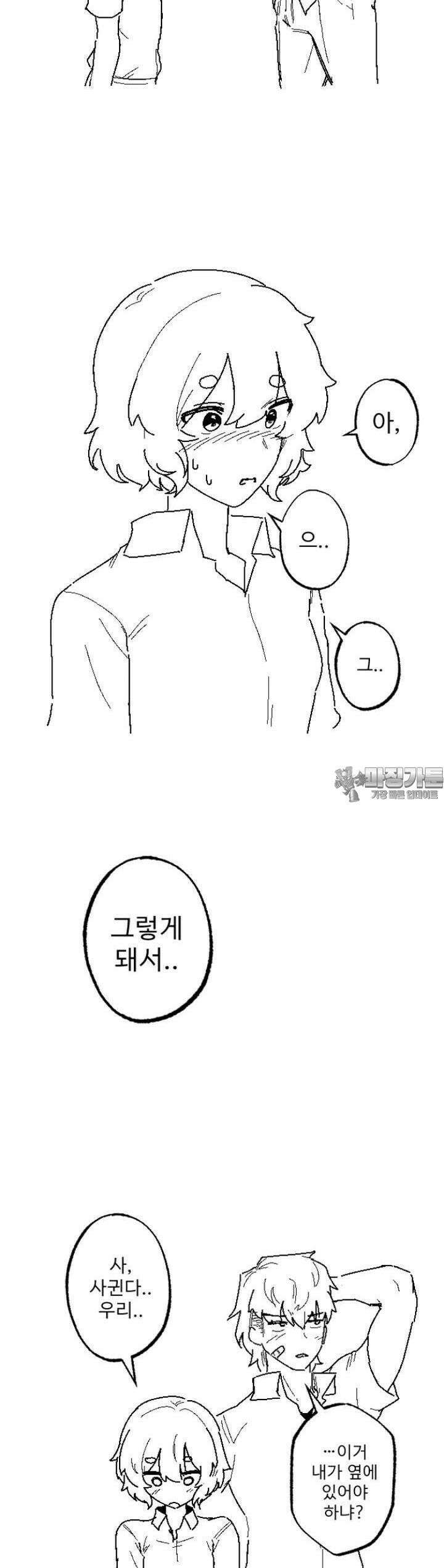 군게 코믹스 20화 절대 안지는 럽코 만화 -7- 28