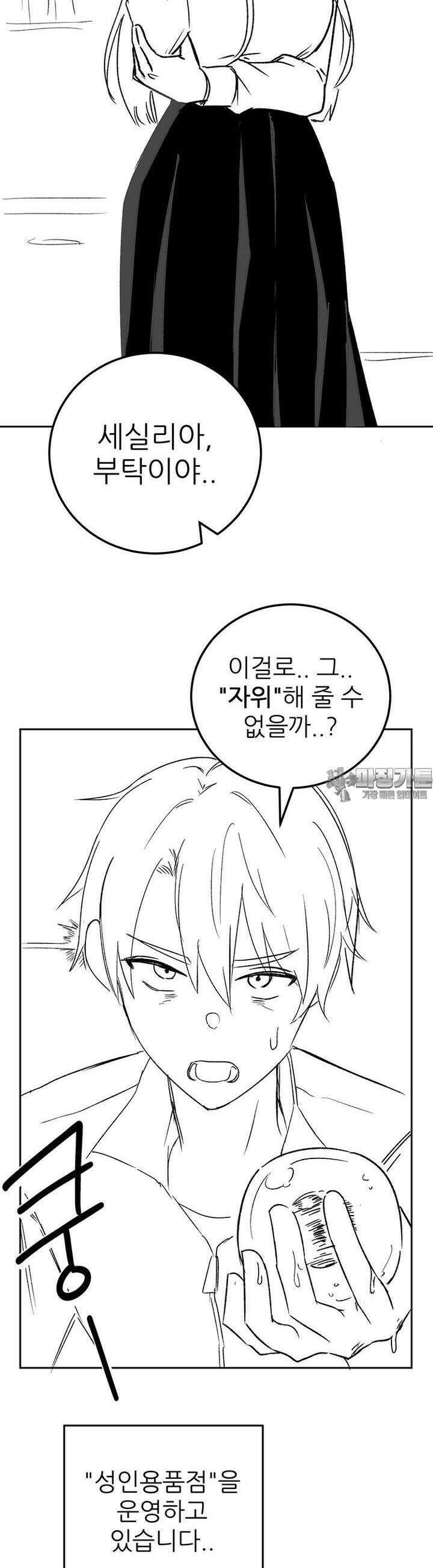 군게 코믹스 26화 이세계 성인용품 1화 2