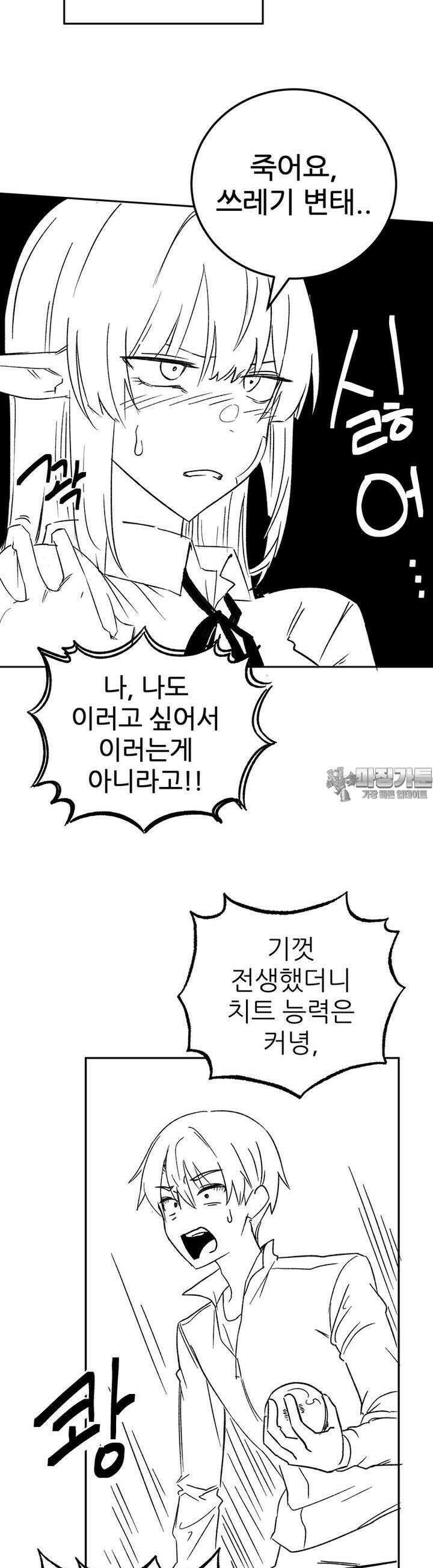 군게 코믹스 26화 이세계 성인용품 1화 3