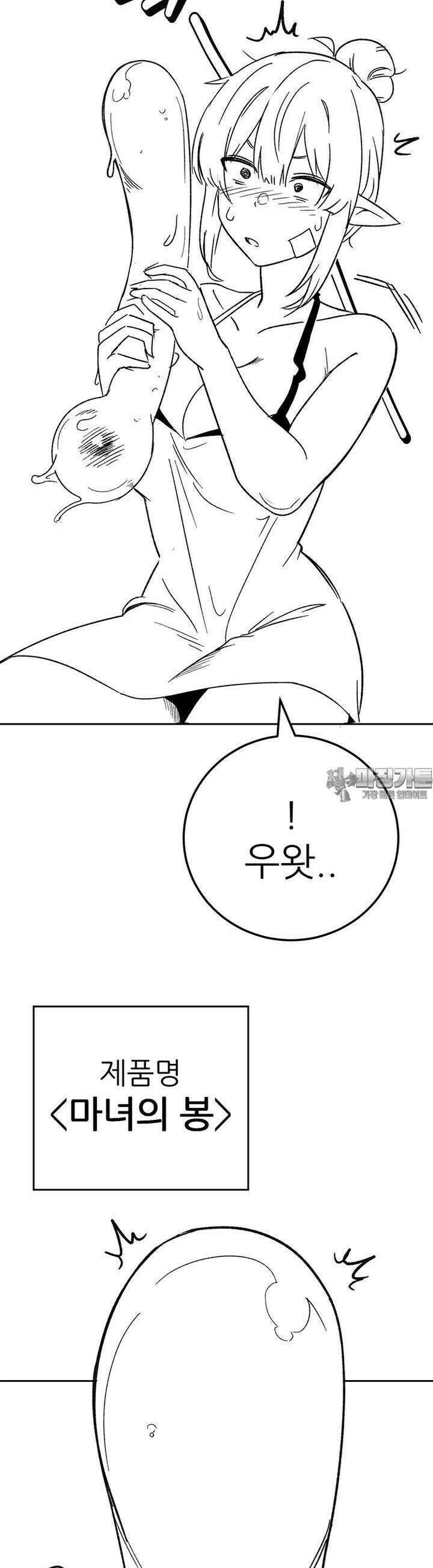 군게 코믹스 26화 이세계 성인용품 1화 7