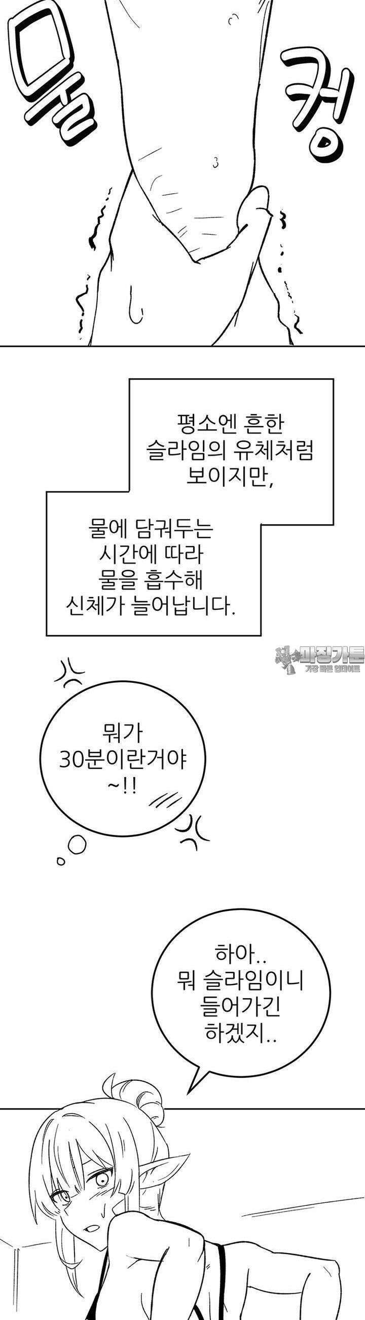 군게 코믹스 26화 이세계 성인용품 1화 8