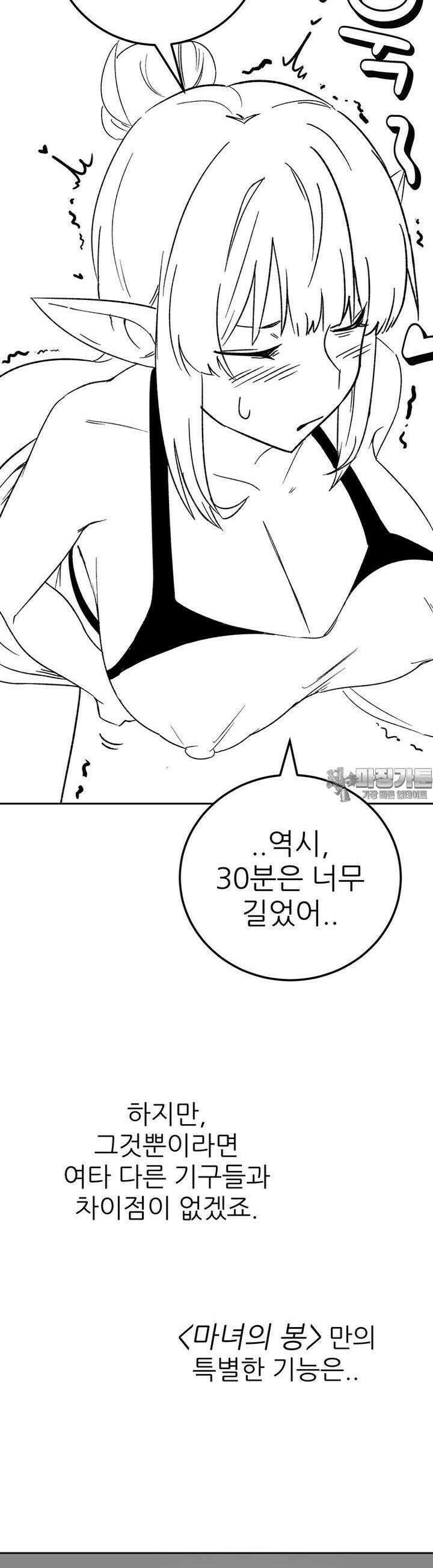군게 코믹스 26화 이세계 성인용품 1화 10