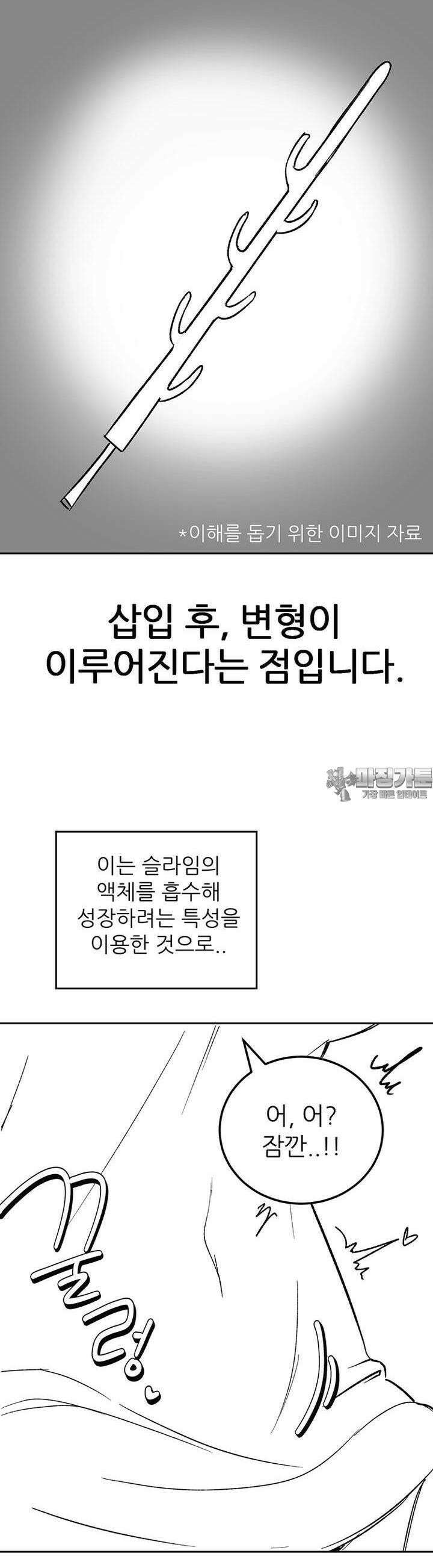 군게 코믹스 26화 이세계 성인용품 1화 11