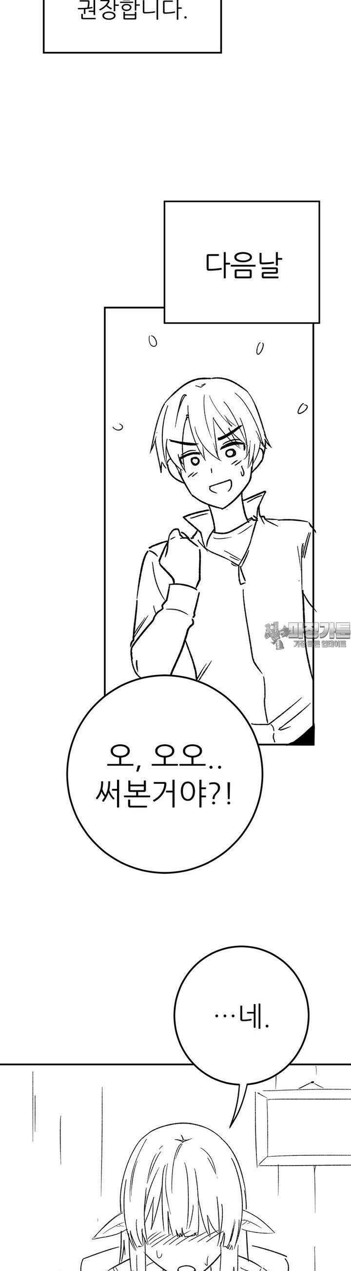 군게 코믹스 26화 이세계 성인용품 1화 14