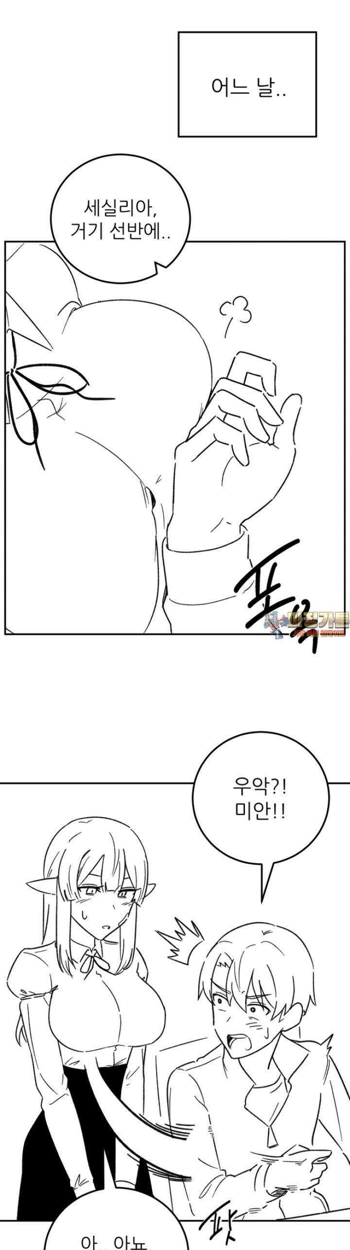 군게 코믹스 36화 이세계 성인용품 9화 1