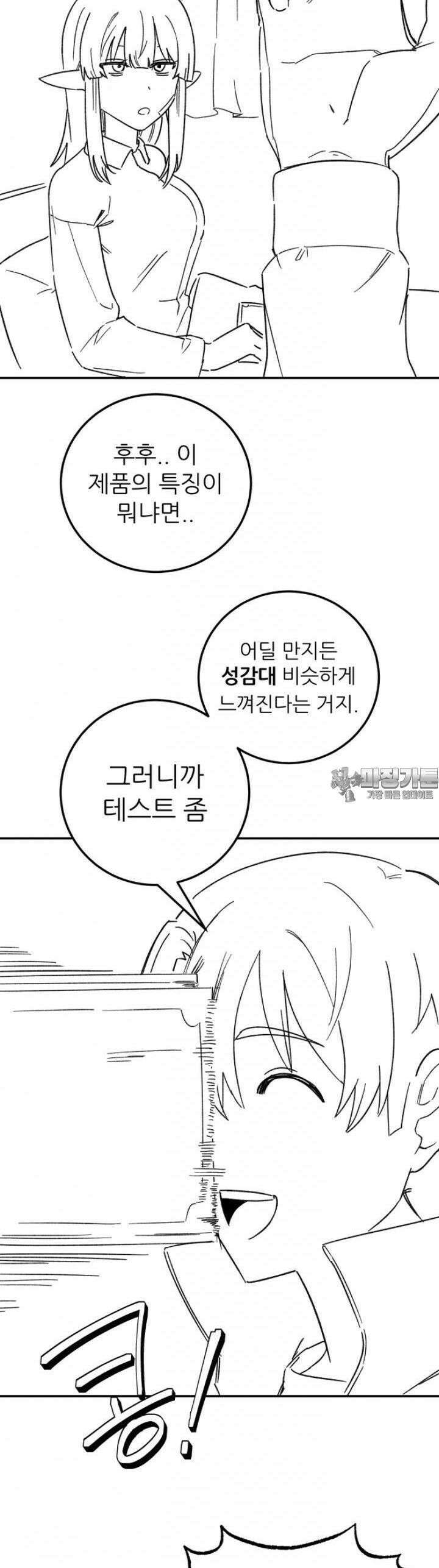 군게 코믹스 36화 이세계 성인용품 9화 7