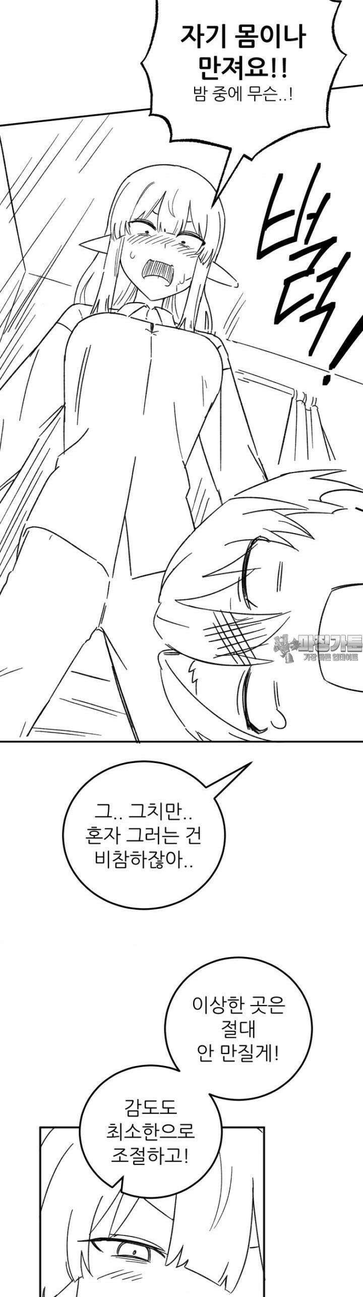 군게 코믹스 36화 이세계 성인용품 9화 8