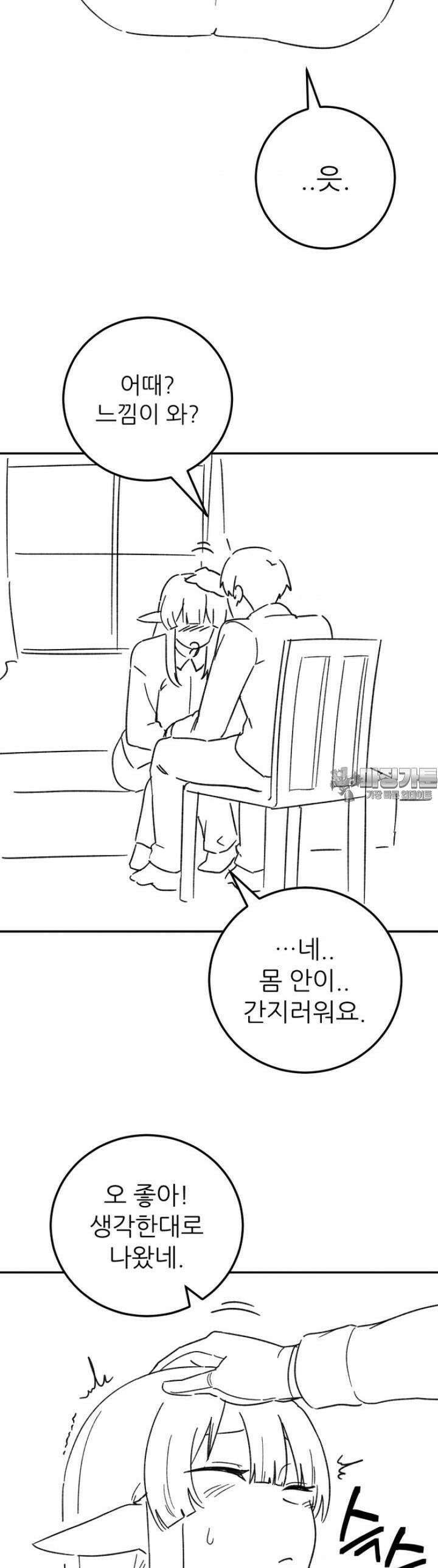 군게 코믹스 36화 이세계 성인용품 9화 10