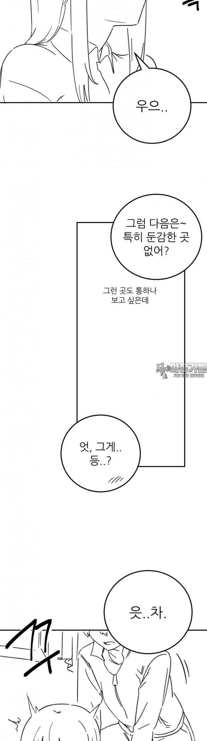 군게 코믹스 36화 이세계 성인용품 9화 11