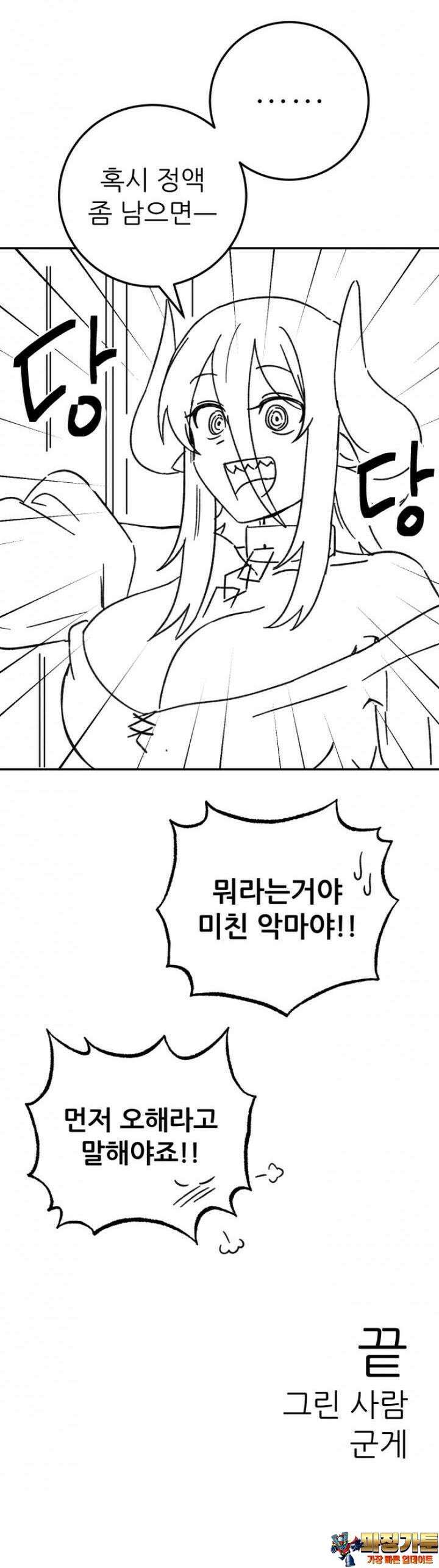 군게 코믹스 36화 이세계 성인용품 9화 16