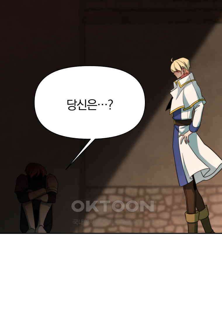 회귀로 초월하는 대마도사 122화 4