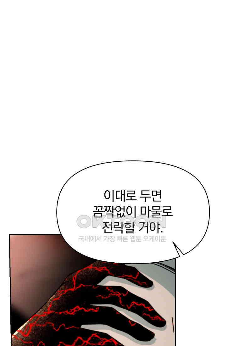 회귀로 초월하는 대마도사 122화 6