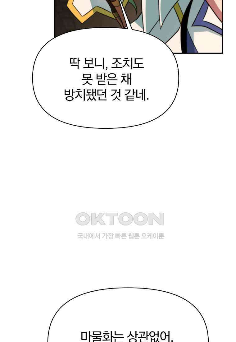 회귀로 초월하는 대마도사 122화 8