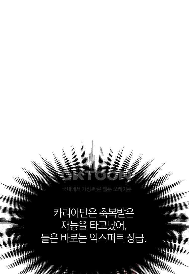 회귀로 초월하는 대마도사 122화 12