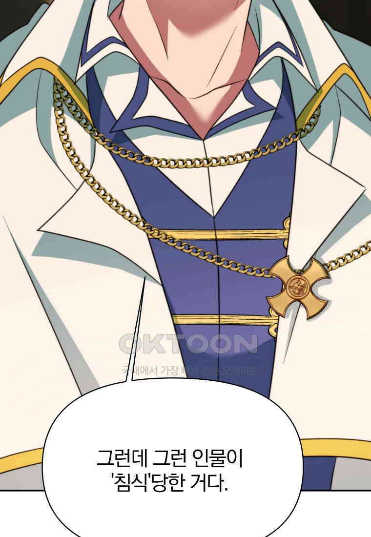 회귀로 초월하는 대마도사 122화 16