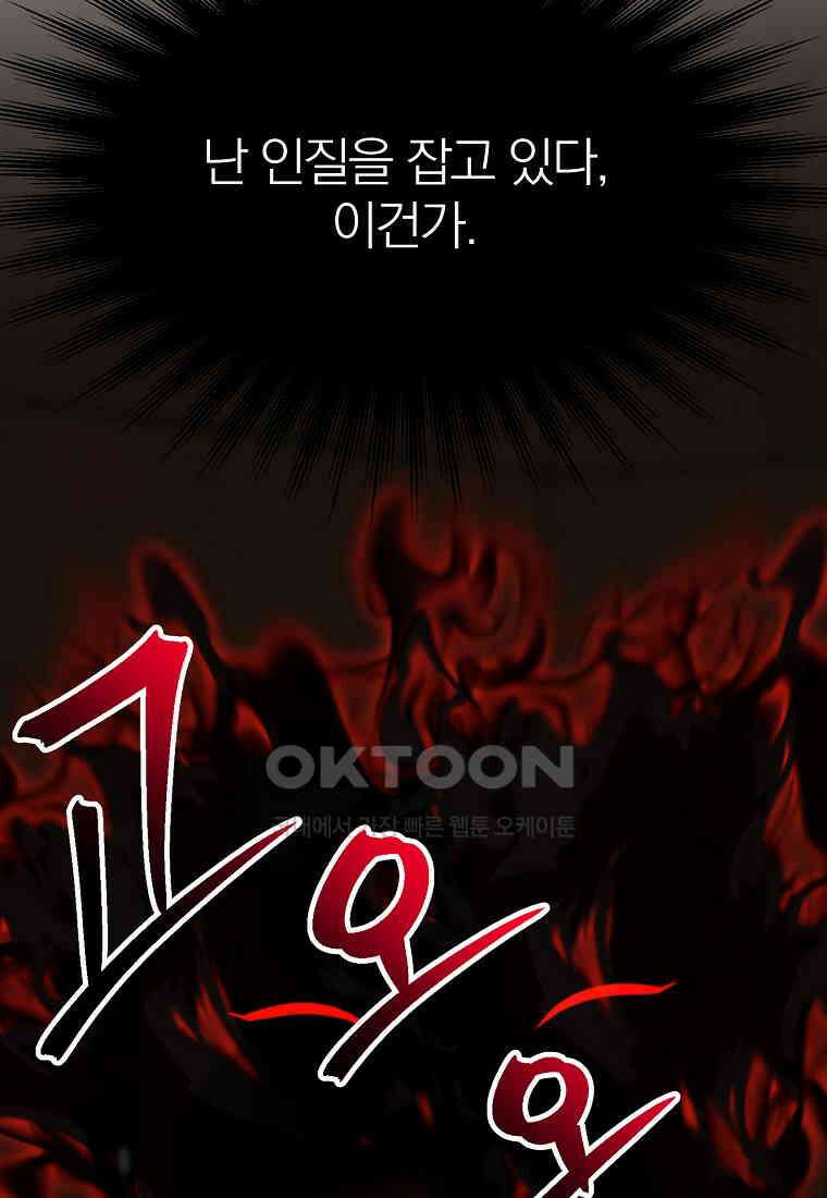 회귀로 초월하는 대마도사 122화 20