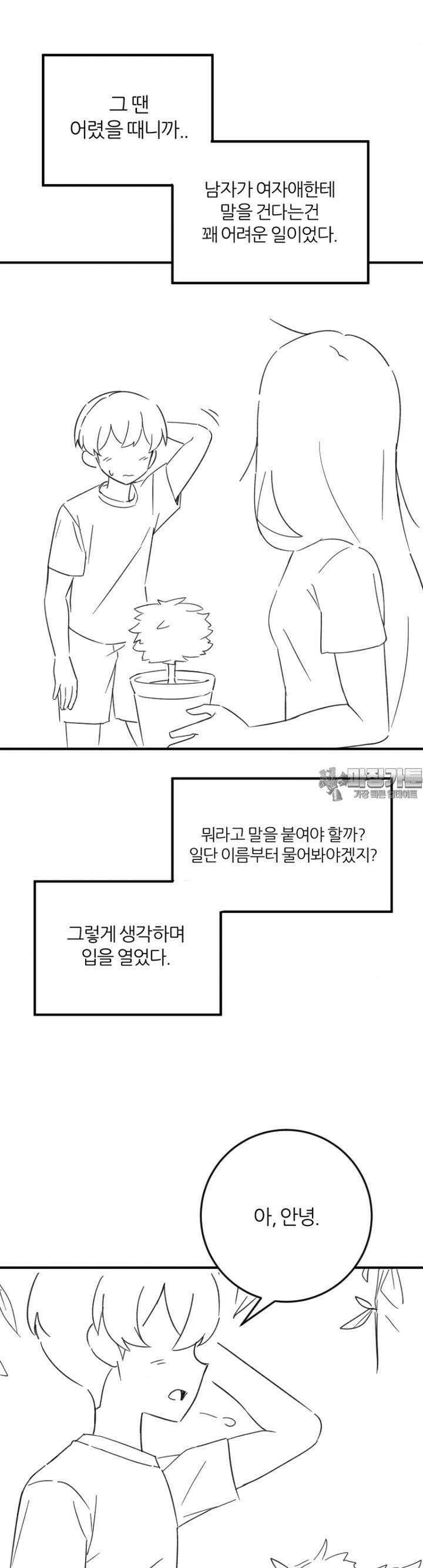 군게 코믹스 56화 닌자와 음침녀 8화 3
