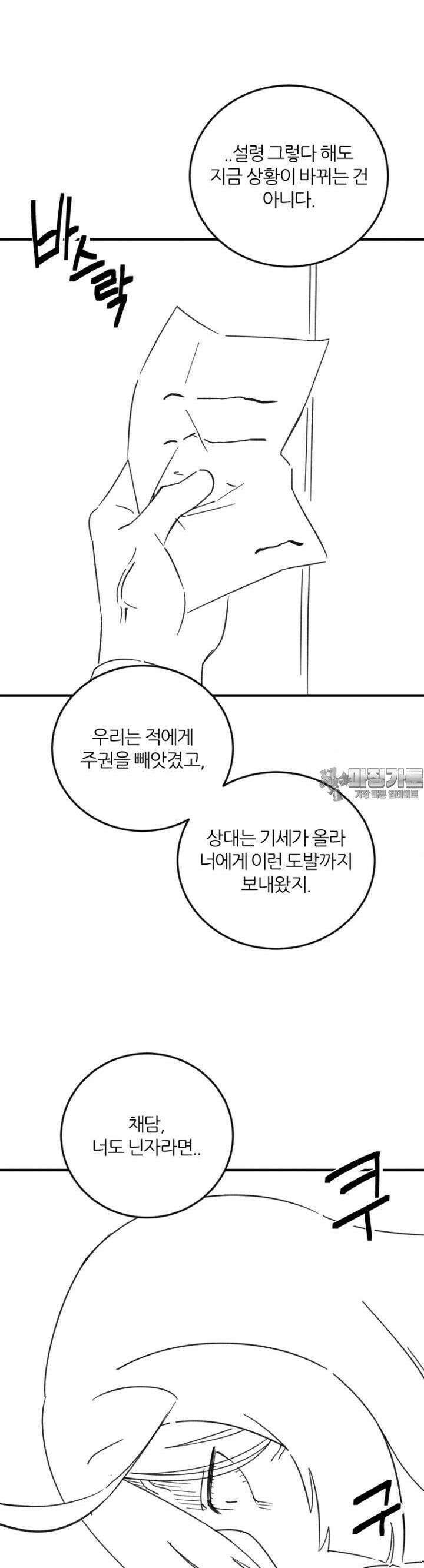 군게 코믹스 56화 닌자와 음침녀 8화 10