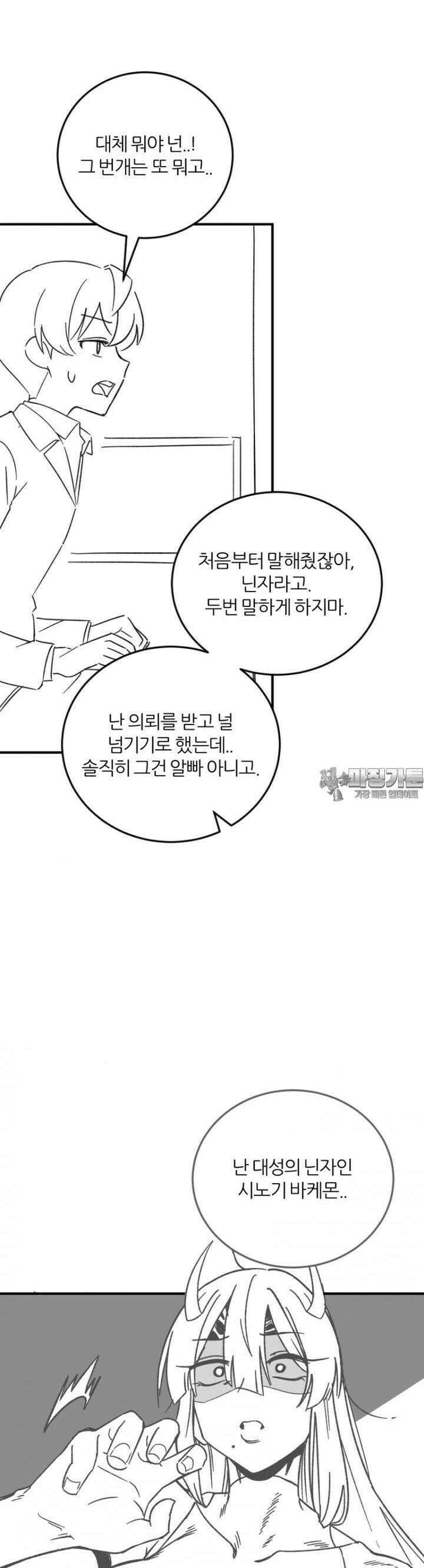 군게 코믹스 56화 닌자와 음침녀 8화 13
