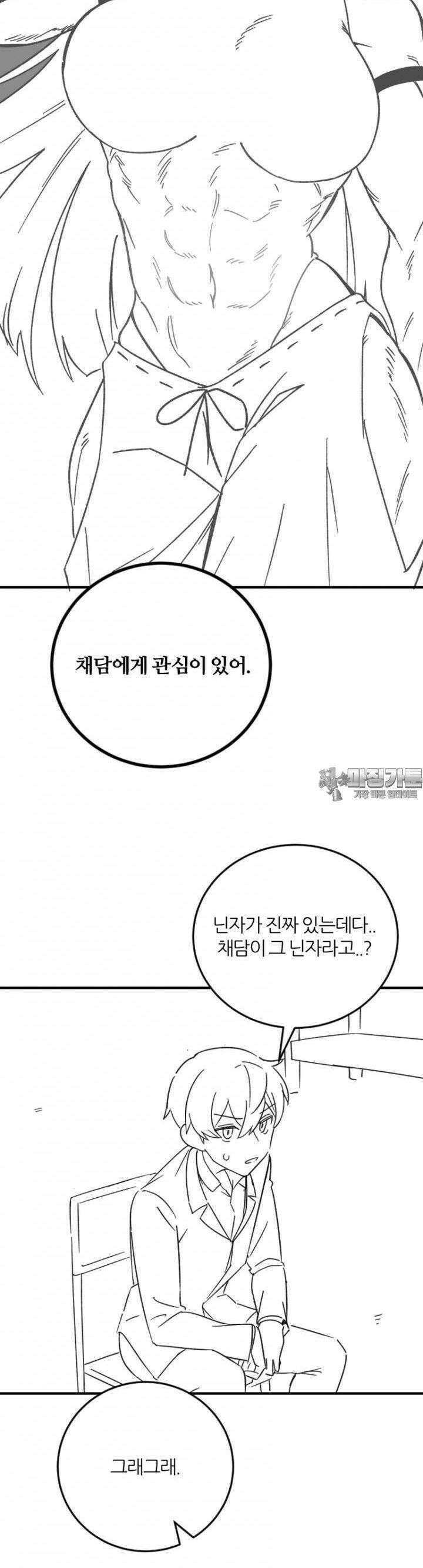 군게 코믹스 56화 닌자와 음침녀 8화 14