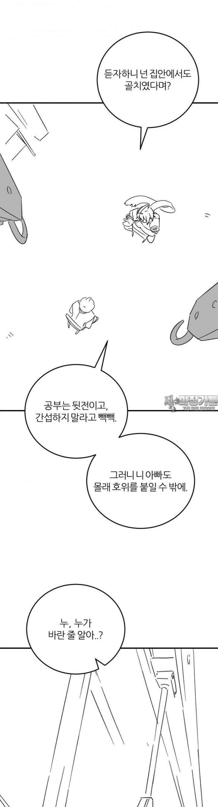 군게 코믹스 56화 닌자와 음침녀 8화 15
