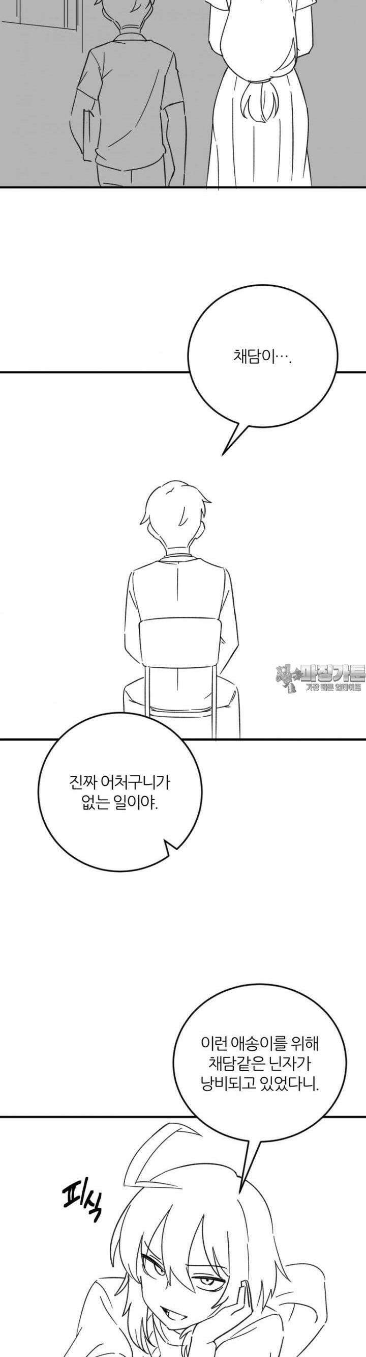 군게 코믹스 56화 닌자와 음침녀 8화 17