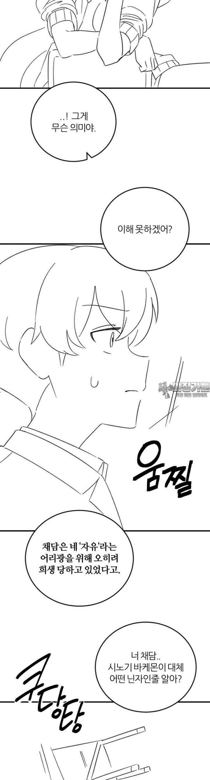 군게 코믹스 56화 닌자와 음침녀 8화 18