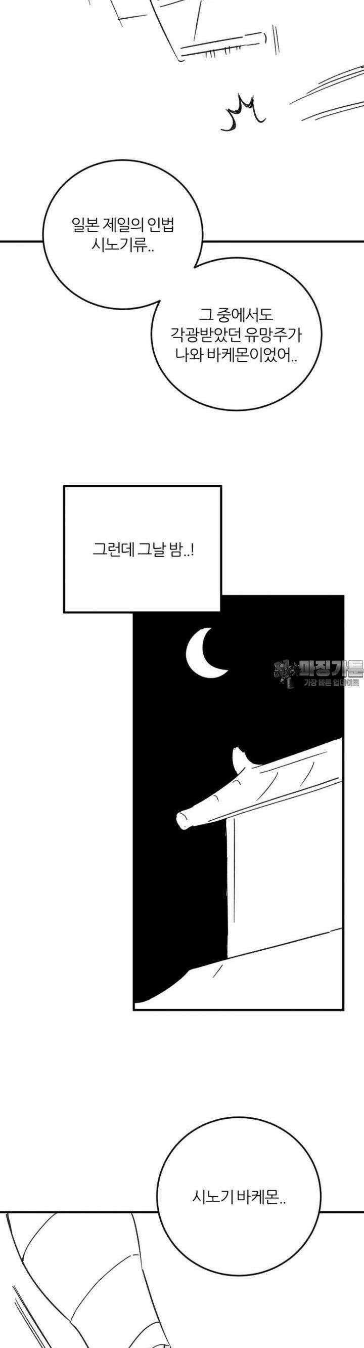 군게 코믹스 56화 닌자와 음침녀 8화 19