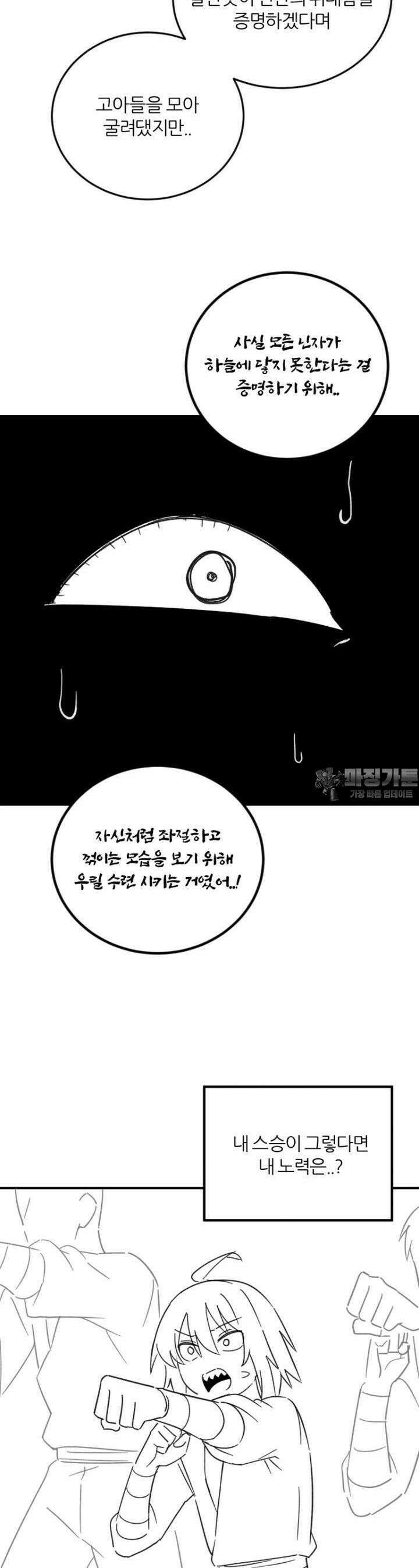 군게 코믹스 56화 닌자와 음침녀 8화 23